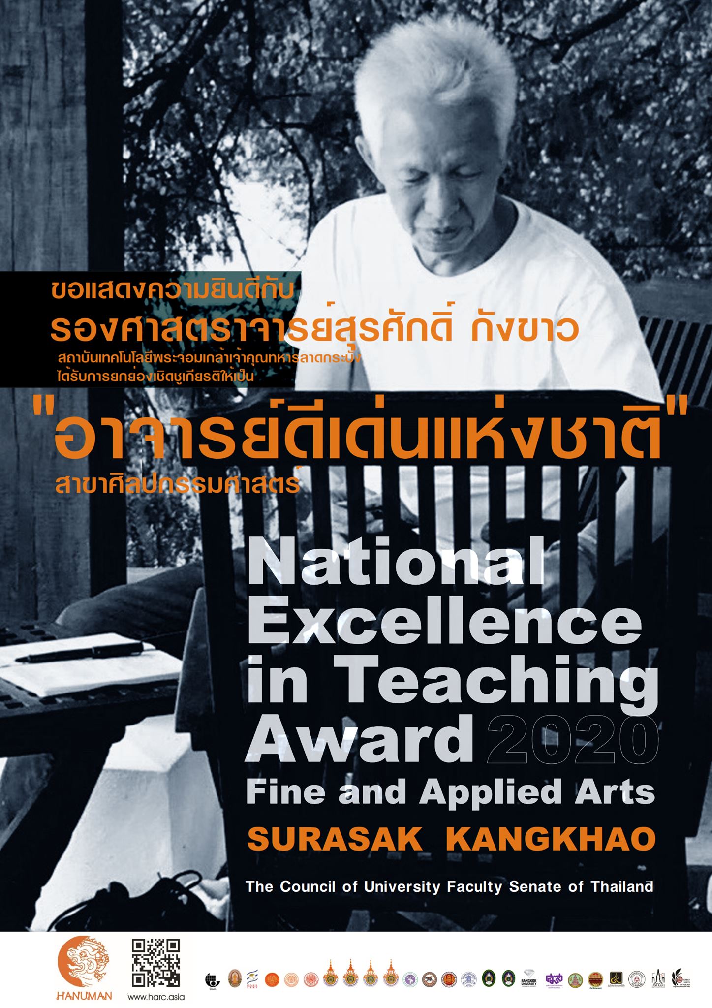 Surasak Kangkhao National Excellence in Teaching Award, Fine and Applied Arts